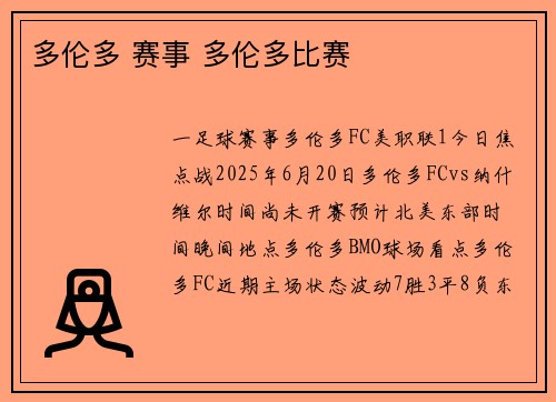 多伦多 赛事 多伦多比赛